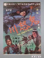 藏品(《鬼怒川》電影宣傳海報)的圖片