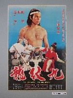 藏品(《九紋龍》電影宣傳海報)的圖片