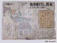 藏品(對美英宣戰布告)的圖片