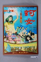 藏品(《蚵女》電影宣傳海報)的圖片