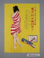 藏品(天工實業股份有限公司製「美琪香味牙刷」宣傳海報)的圖片