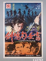 藏品(《盲女勾魂劍》電影宣傳海報)的圖片