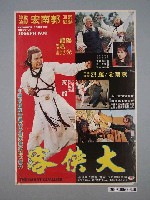 藏品(《大俠客》電影宣傳海報)的圖片