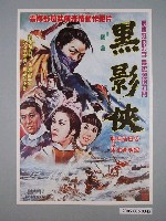 藏品(《黑影俠》電影宣傳海報)的圖片