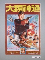 藏品(《大顯神通》電影宣傳海報)的圖片