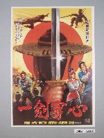 藏品(《一劍穿心》電影宣傳海報)的圖片