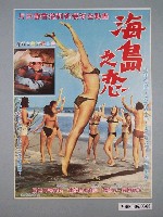 藏品(《海島之戀》電影宣傳海報)的圖片