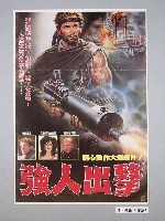 藏品(《強人出擊》電影宣傳海報)的圖片