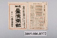 藏品(安藤力之助〈六十萬分一臺灣南部〉)的圖片