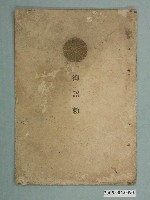 藏品(《御詔敕》)的圖片