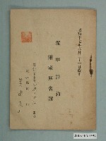 藏品(《保甲規約附家族名簿(昭和十七年)》)的圖片