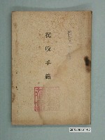 藏品(稅務課發行《徵收手續冊》)的圖片