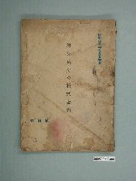 藏品(稅務課發行《滯納處分的樣式必携》)的圖片