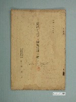 藏品(江藤昌之著《關於臺灣的稅務》)的圖片