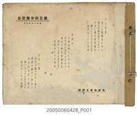 藏品(《屏東高等女學校第5屆畢業紀念冊》)的圖片