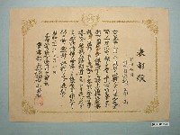 藏品(昭和二十年臺南州官田分團副分團長陳南山表彰狀)的圖片