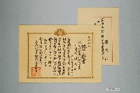 藏品(昭和17年官田聯合壯丁團副團長陳南山幹部練成講習會結業證書及昭和18年官田庄警防團官田分團副分團長任命書)的圖片