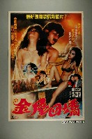 藏品(《金屋四嬌》電影海報)的圖片