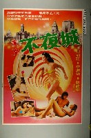 藏品(《美女不夜城》電影海報)的圖片