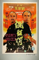 藏品(《爛頭何》電影海報)的圖片