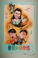 藏品(《摩登仙履奇緣》電影海報)的圖片