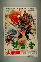 藏品(《楚留香大結局》電影海報)的圖片