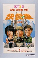 藏品(《快餐車》電影宣傳海報)的圖片