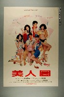 藏品(《美人圖》電影宣傳海報)的圖片