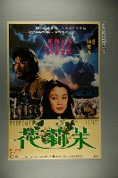 藏品(《茉莉花》電影宣傳海報)的圖片
