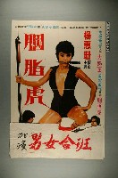 藏品(《胭脂虎》電影宣傳海報)的圖片