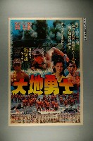 藏品(《大地勇士》電影宣傳海報)的圖片
