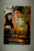 藏品(《尋夢的孩子》電影宣傳海報)的圖片