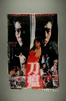 藏品(《刀瘟》電影宣傳海報)的圖片