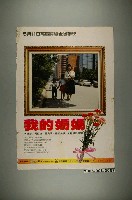 藏品(《我的媽媽》電影宣傳海報)的圖片
