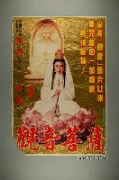 藏品(《觀音菩薩》電影宣傳海報)的圖片