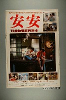 藏品(《安安》電影宣傳海報)的圖片