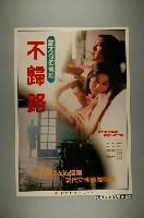 藏品(《不歸路》電影宣傳海報)的圖片