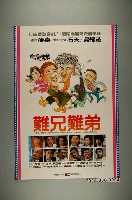 藏品(《難兄難弟》電影宣傳海報)的圖片