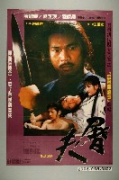 藏品(《屠夫》電影宣傳海報)的圖片