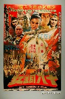 藏品(《十八銅女》電影宣傳海報)的圖片