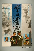 藏品(《空山靈雨》電影宣傳海報)的圖片