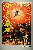 藏品(《小李飛刀》電影宣傳海報)的圖片