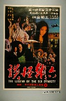 藏品(《六朝怪談》電影宣傳海報)的圖片