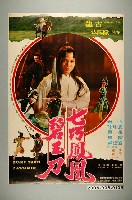 藏品(《七巧鳳凰碧玉刀》電影宣傳海報)的圖片