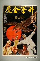 藏品(《神拳金鶯》電影宣傳海報)的圖片