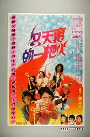 藏品(《冬天裡的一把火》電影宣傳海報)的圖片