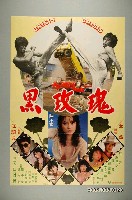 藏品(《黑玫瑰》電影宣傳海報)的圖片