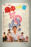 藏品(《國中14章》電影宣傳海報)的圖片