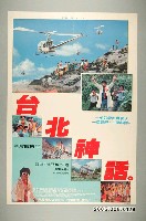 藏品(《台北神話》電影宣傳海報)的圖片