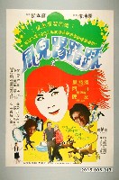 藏品(《風兒踢踏踩》電影宣傳海報)的圖片